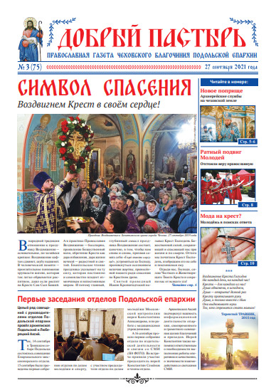 Обложка ДП № 3 (75) 2021-Воздвиж..pdf